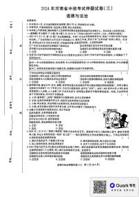 2024年河南省南阳市南召县中考三模道德与法治试题