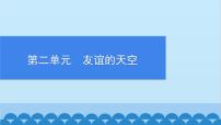 人教部编版七年级上册让友谊之树常青习题ppt课件