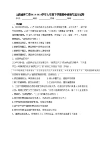 山西省怀仁市2023-2024学年七年级下学期期中道德与法治试卷(含答案)