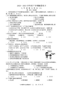 辽宁省铁岭市开原市2023-2024学年七年级下学期6月月考道德与法治试题（含答案）