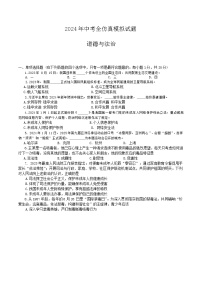 2024年甘肃省陇南市武都区中考模拟预测道德与法治试题