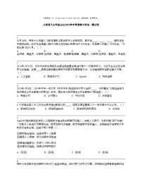 【政治】云南省文山州砚山县2024年中考道德与法治一模试卷