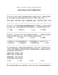 【政治】云南省文山州砚山县2024年中考一模道德与法治试卷