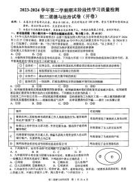 江西省南昌市第一中学教育集团2023-2024学年八年级下学期期末阶段性学习质量检测道德与法治试卷