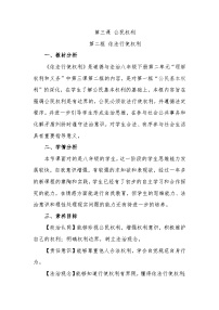 初中人教部编版依法行使权利教学设计