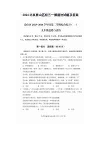 2024北京房山区初三一模道法试题及答案