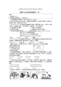 2024年江西省初中学业水平考试道德与法治样卷（三）