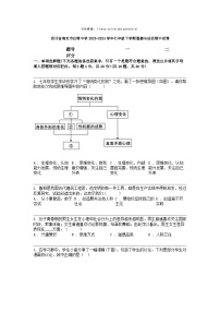 [政治]四川省南充市白塔中学2023-2024学年七年级下学期道德与法治期中试卷