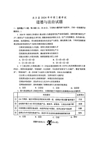 2024年河南省南阳市内乡县中考三模道德与法治试题