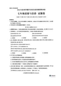 [政治]云南省昭通市昭阳区2023～2024学年七年级下学期6月阶段性评价道德与法治试题（有答案）