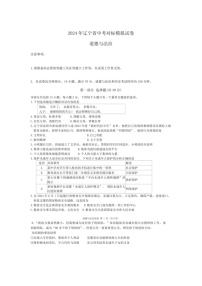 [政治]2024年辽宁省大连市部分学校6月中考模拟道德与法治试卷（有答案）