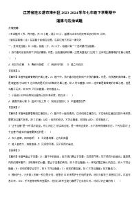 [道德与法治]江苏省连云港市海州区2023-2024学年七年级下学期期中道德与法治试题（解析版）