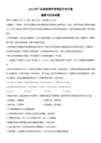 [道德与法治]2024年广东省珠海市香洲区中考三模试题