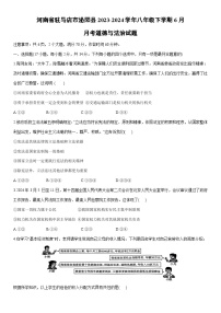 [道德与法治]河南省驻马店市泌阳县2023-2024学年八年级下学期6月月考试题