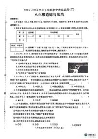 河南省漯河市舞阳县2023-2024学年八年级下学期期中考试道德与法治试卷