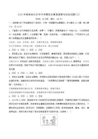 2024年湖南省长沙市中考模拟仿真卷道德与法治试题(三)（含答案）