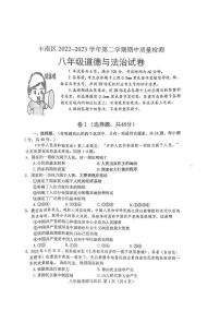 河北省唐山市丰南区2022-2023学年八年级下学期期中道德与法治试卷