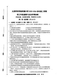 2024年山西省太原师范学院附属中学中考模拟道德与法治试卷