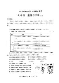 河南省郑州市高新区2023-2024学年七年级下期期末道德与法治试卷