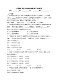 四川省广安市2024届中考道德与法治试卷(含答案)