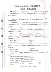 河南省实验中学2023-2024学年七年级下学期期末学情监测道德与法治试卷