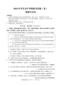 2024年山西省吕梁市孝义市中考三模道德与法治试题