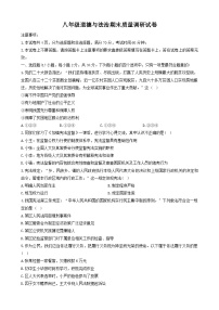 河南省信阳市平桥区2023-2024学年八年级下学期6月期末道德与法治试题