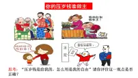 初中政治 (道德与法治)人教部编版八年级下册自由平等的追求教课ppt课件