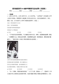 四川省宜宾市2024届中考道德与法治试卷（无答案）