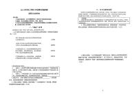 上海市嘉定区2023-2024学年八年级下学期期末考试道德与法治试题