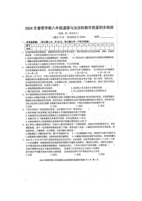 2024年春广西防城区八年级道德与法治科教学质量期末模拟检测题（扫描版含答案）