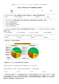 [政治]江西省九江市修水县2024年中考道德与法治二模试卷