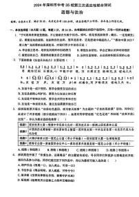 2024年深圳市龙岗区35校九年级中考第三次联考道法试卷