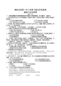 辽宁省铁岭市铁岭县莲花第一初级中学2023-2024学年八年级下学期6月月考道德与法治试题