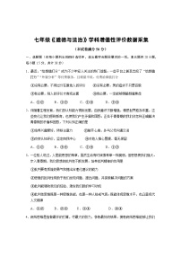 内蒙古呼和浩特市回民区2023-2024学年七年级下学期期中考试道德与法治试题