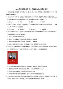 2024年江苏省淮安市中考道德与法治模拟试卷