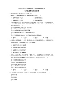 辽宁省盘锦市兴隆台区+2022-2023学年七年级下学期期末考试道德与法治试卷