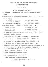 江苏省南京市联合体2023-2024学年八年级下学期6月期末道德与法治试题