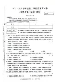 河南省郑州市二七区2023-2024学年七年级下学期期末检测道德与法治试卷