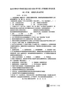 江苏省扬州市梅岭教育集团2023-2024学年八年级下学期6月期末道德与法治试题
