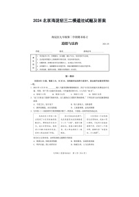2024北京海淀初三二模道法试题及答案