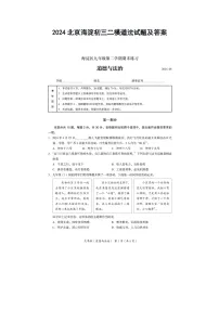 2024北京海淀初三二模道法试题及答案