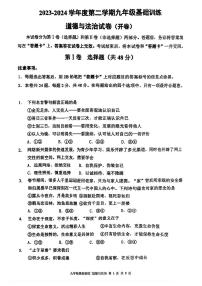 2024届天津市南开区中考三模道德与法治试卷【含答案】