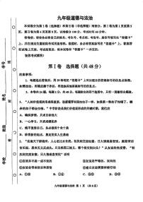 2024届天津市红桥区中考三模—政治试卷【含答案】