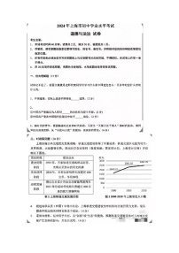 2024年中考真题：上海市道德与法治试题