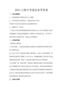 2024年中考真题：上海市道德与法治试题答案