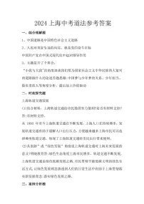 2024年中考真题：上海市道德与法治试题答案