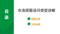 2024成都中考道法三轮冲刺备考专题  非选择题设问类型讲解（课件）