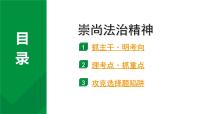 2024成都中考道法一轮复习备考专题 崇尚法治精神（课件）