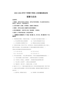 [政治]2024年湖南省益阳市大通湖管理区三校九年级中考三模道德与法治试卷（有答案）